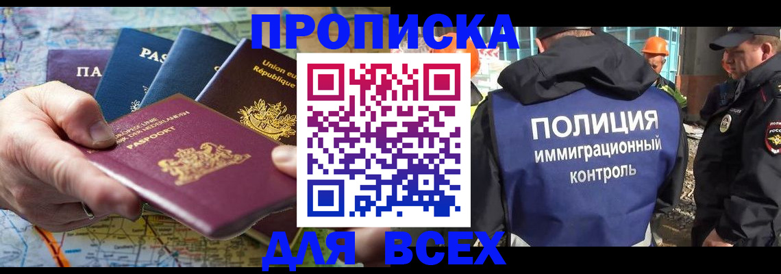 временная регистрация законно в Самаре