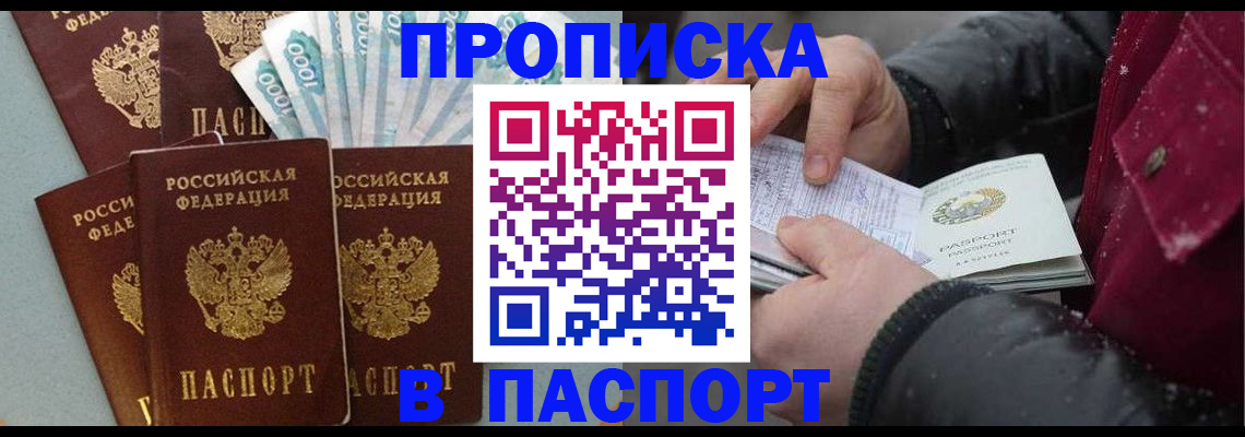 прописка законно в Самаре