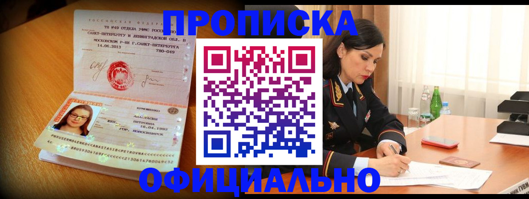 прописка для школы в Самаре