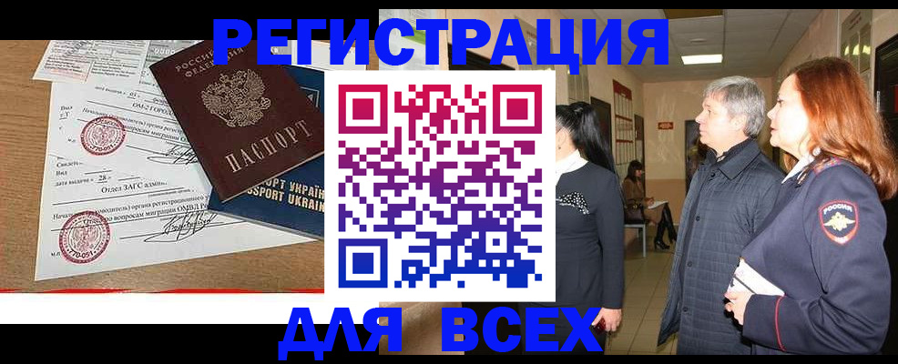 временная регистрация законно в Самаре