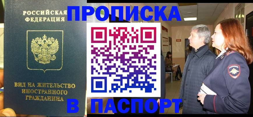 прописка иностранных граждан в Самаре