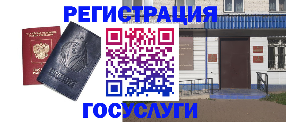 прописка для работы в Самаре