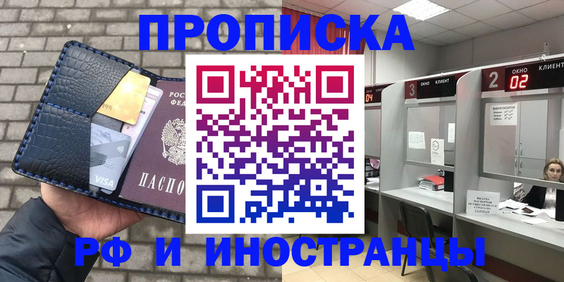 прописка в Самаре