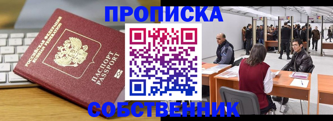 прописка регистрация в Самаре