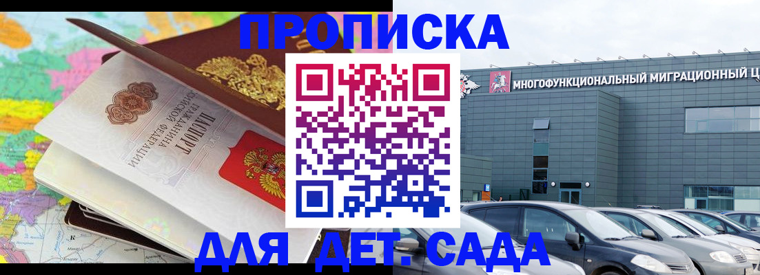 прописка регистрация в Самаре